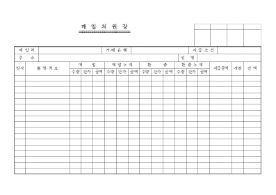 매입처원장- 매입처원장-